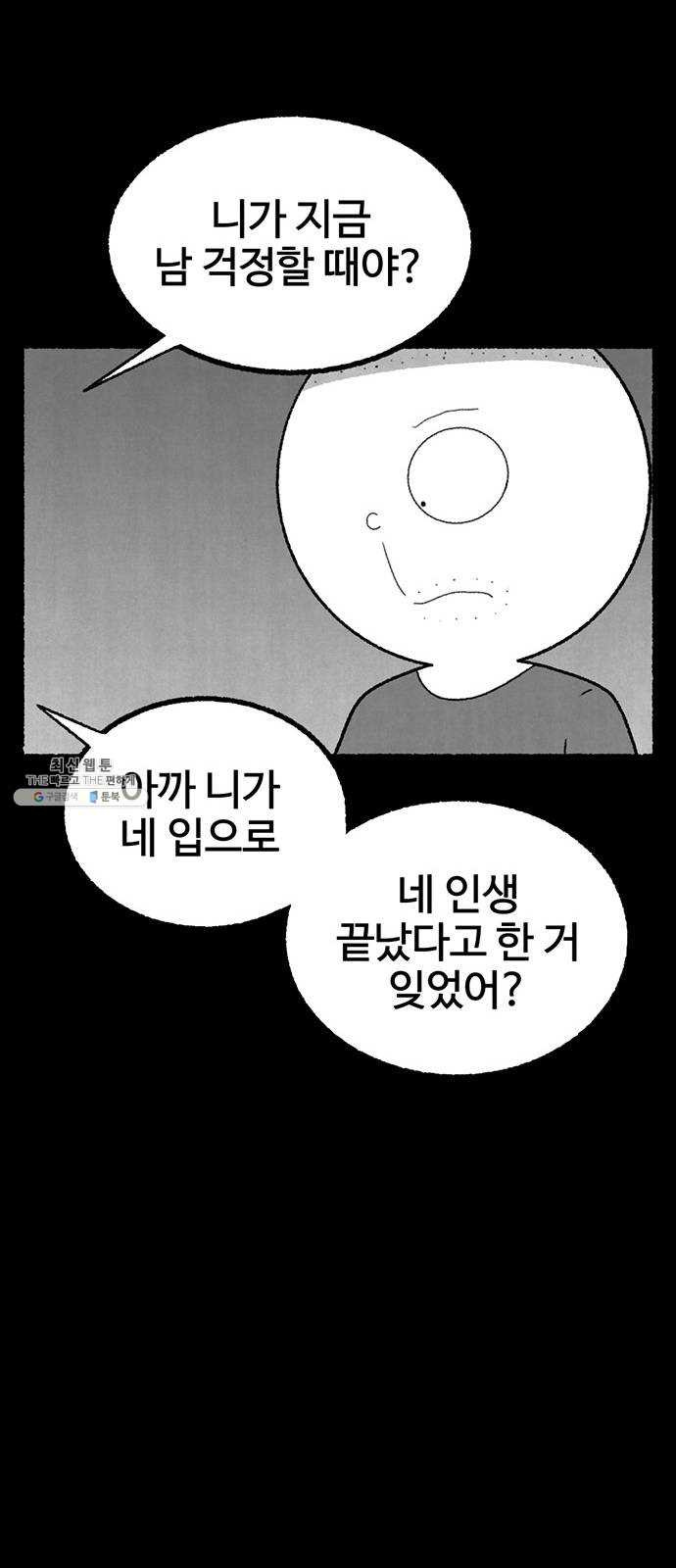 거래 4화 - 웹툰 이미지 81