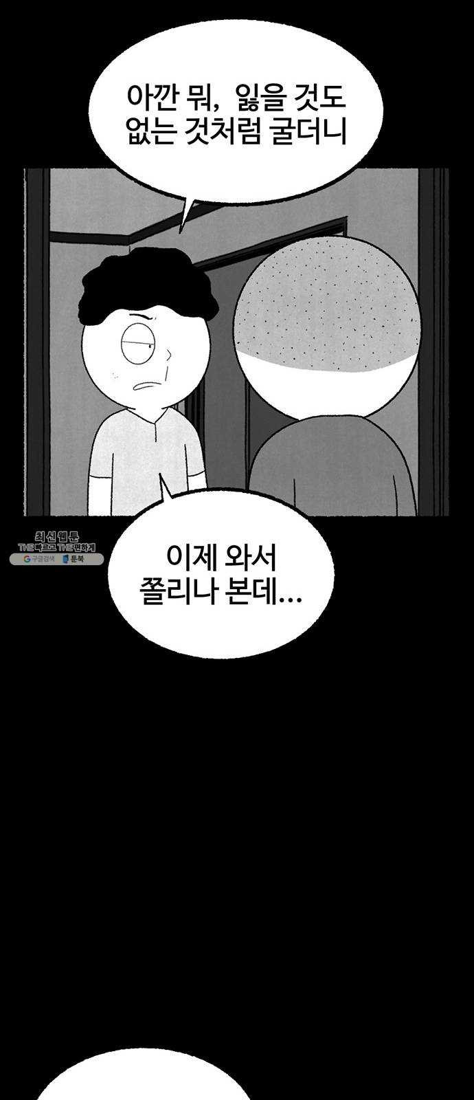 거래 4화 - 웹툰 이미지 82