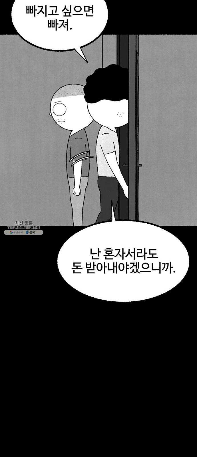 거래 4화 - 웹툰 이미지 83