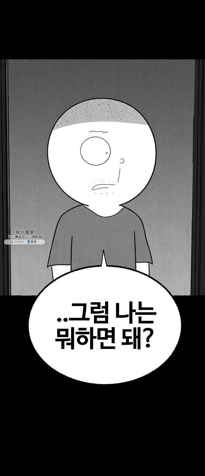 거래 4화 - 웹툰 이미지 87