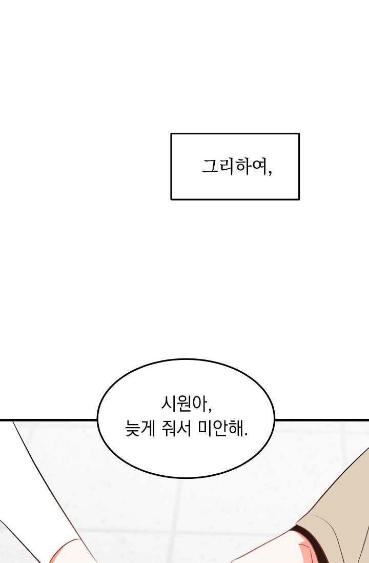 인기는 무언가 잘못되었다 30화 - 웹툰 이미지 55