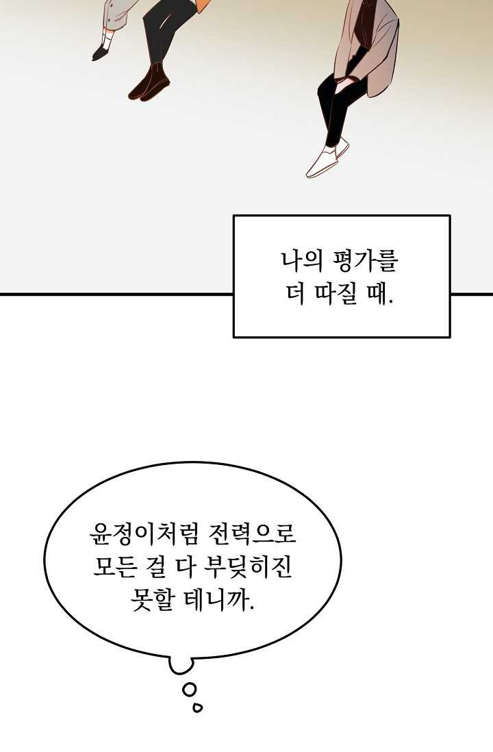 인기는 무언가 잘못되었다 31화 - 웹툰 이미지 36