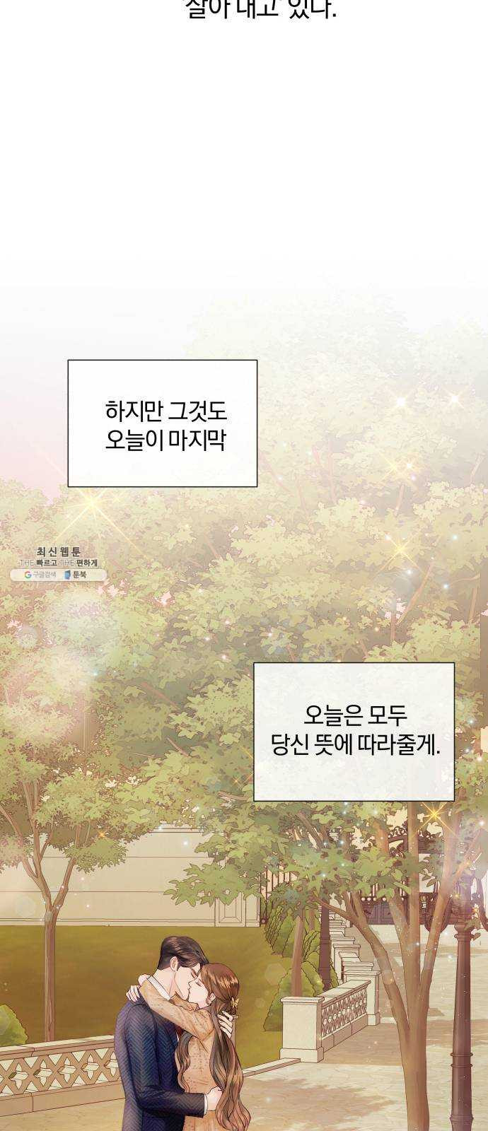 반드시 해피엔딩 1화 - 웹툰 이미지 108