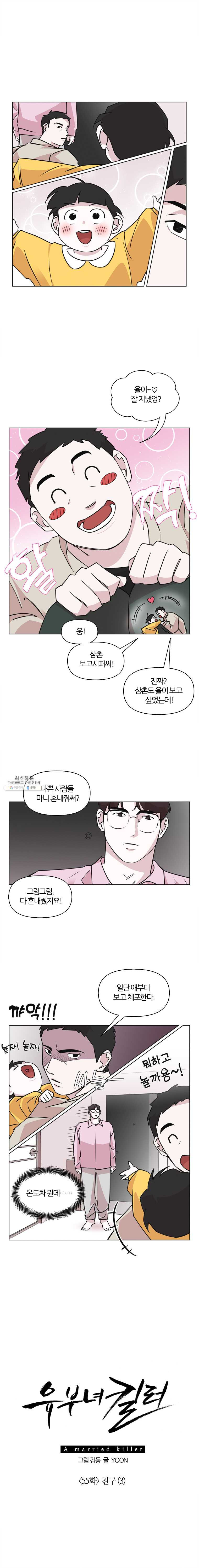 유부녀 킬러 55화 친구 (3) [시즌1 마지막화] - 웹툰 이미지 2