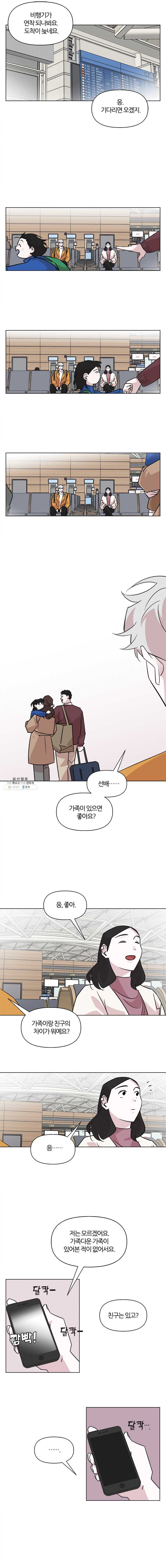 유부녀 킬러 55화 친구 (3) [시즌1 마지막화] - 웹툰 이미지 4