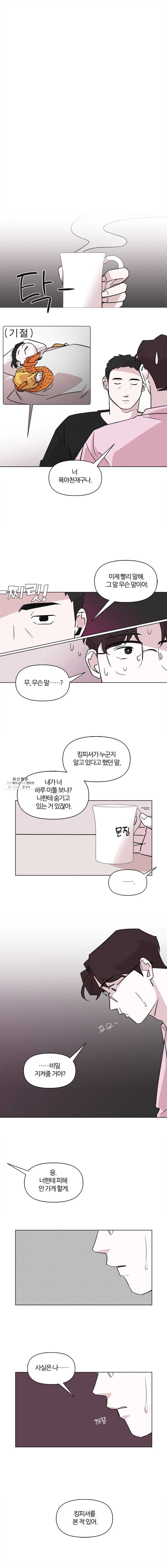 유부녀 킬러 55화 친구 (3) [시즌1 마지막화] - 웹툰 이미지 10