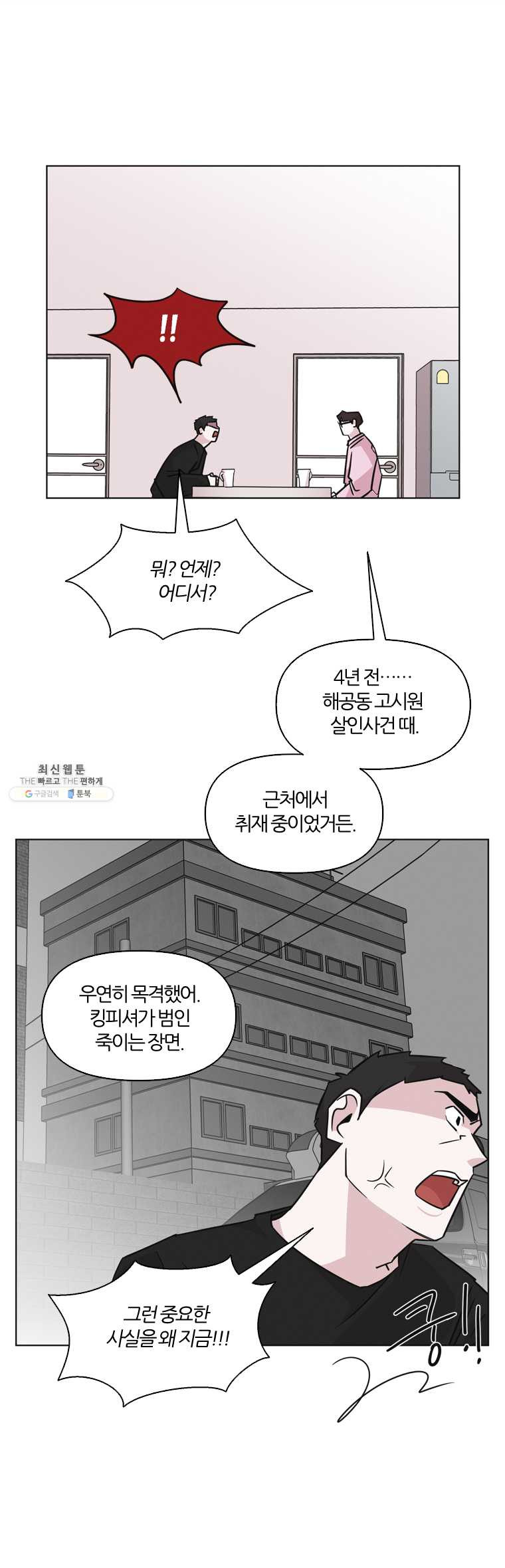 유부녀 킬러 55화 친구 (3) [시즌1 마지막화] - 웹툰 이미지 11