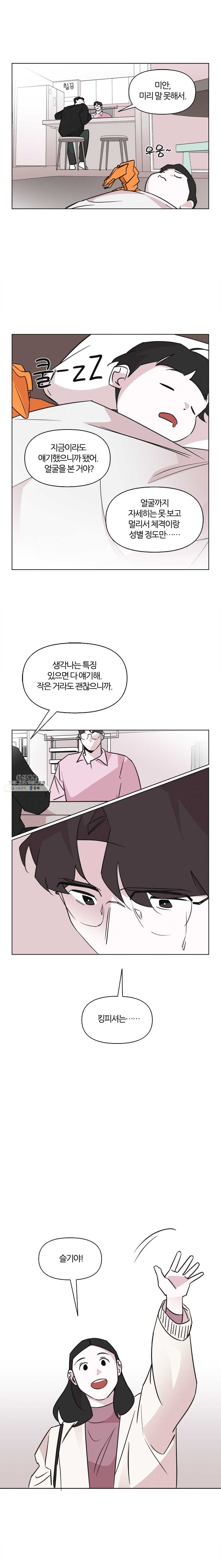 유부녀 킬러 55화 친구 (3) [시즌1 마지막화] - 웹툰 이미지 12