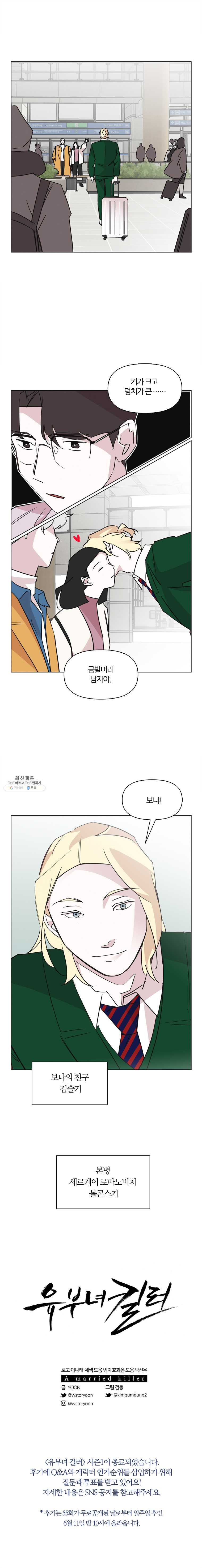 유부녀 킬러 55화 친구 (3) [시즌1 마지막화] - 웹툰 이미지 13