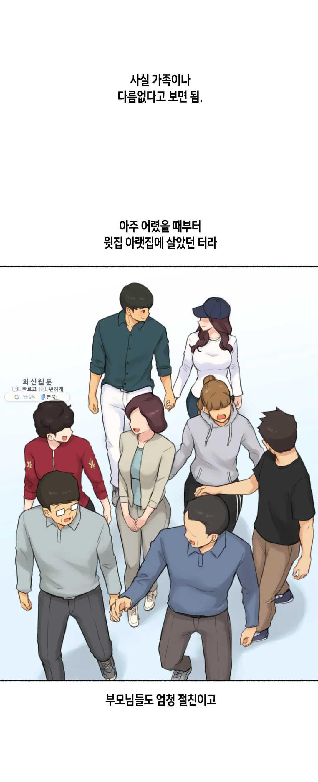 얘랑 했어? 52화 부모님 있는데 했어 (1) - 웹툰 이미지 3