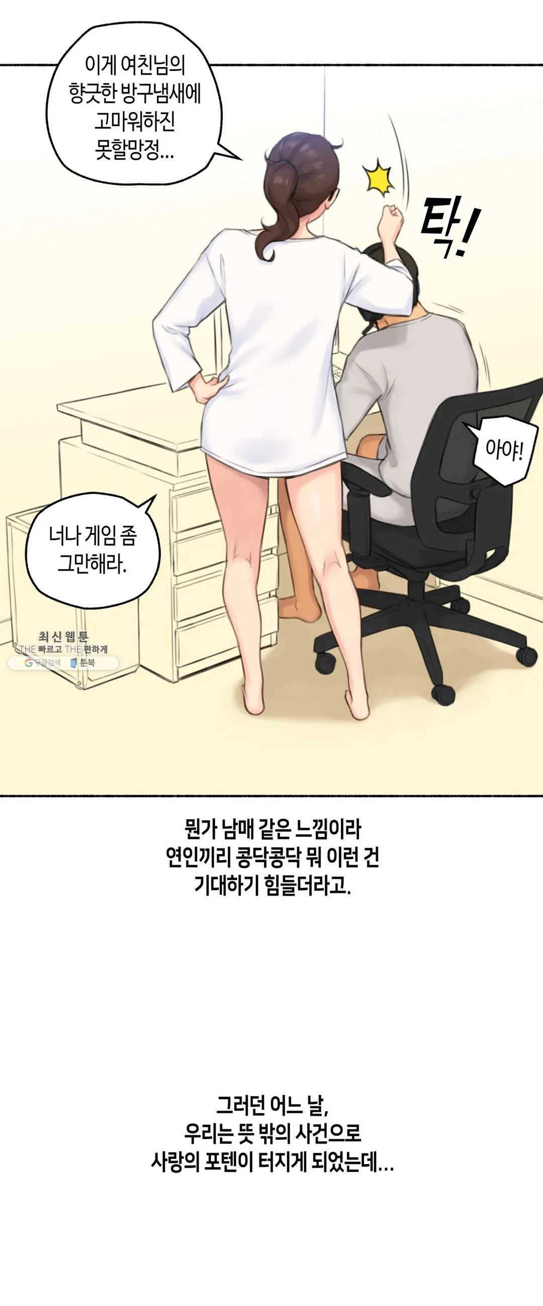 얘랑 했어? 52화 부모님 있는데 했어 (1) - 웹툰 이미지 6