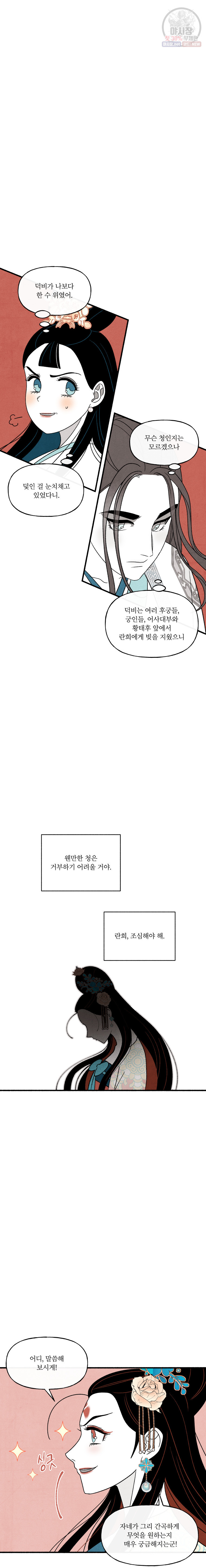 후궁공략 53화 - 웹툰 이미지 6