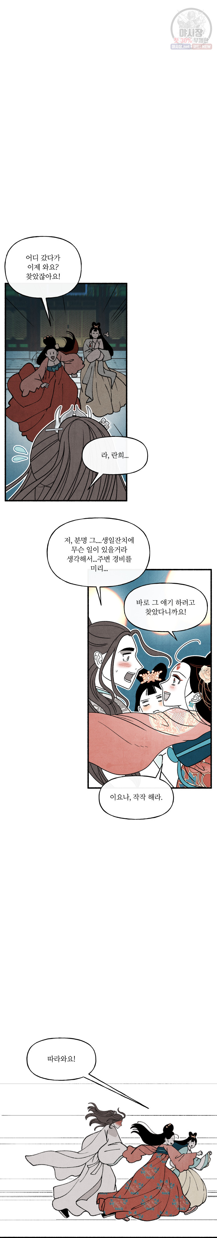 후궁공략 53화 - 웹툰 이미지 18