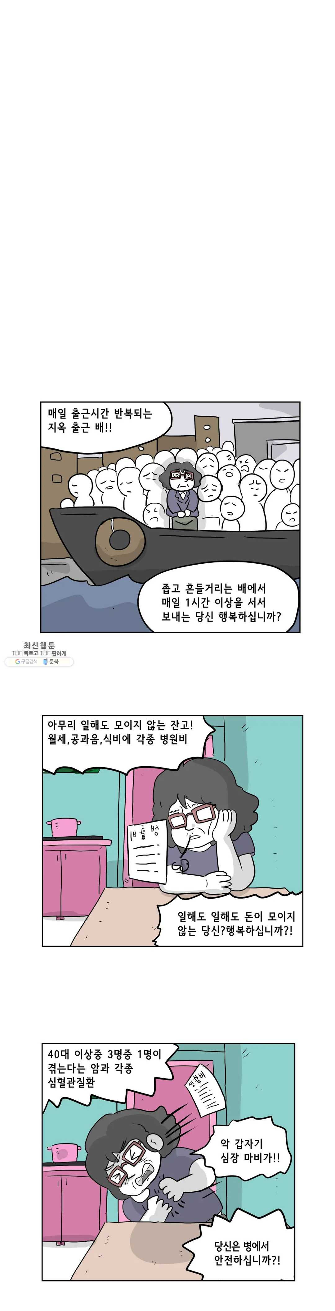 백억년을 자는 남자 115화 16384일 후 - 웹툰 이미지 2