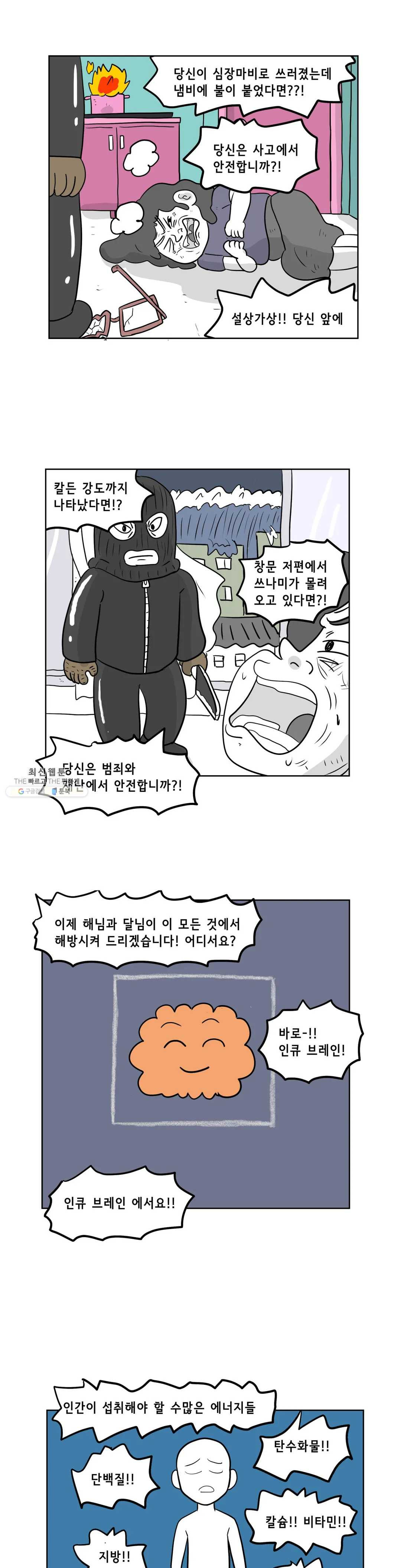 백억년을 자는 남자 115화 16384일 후 - 웹툰 이미지 3