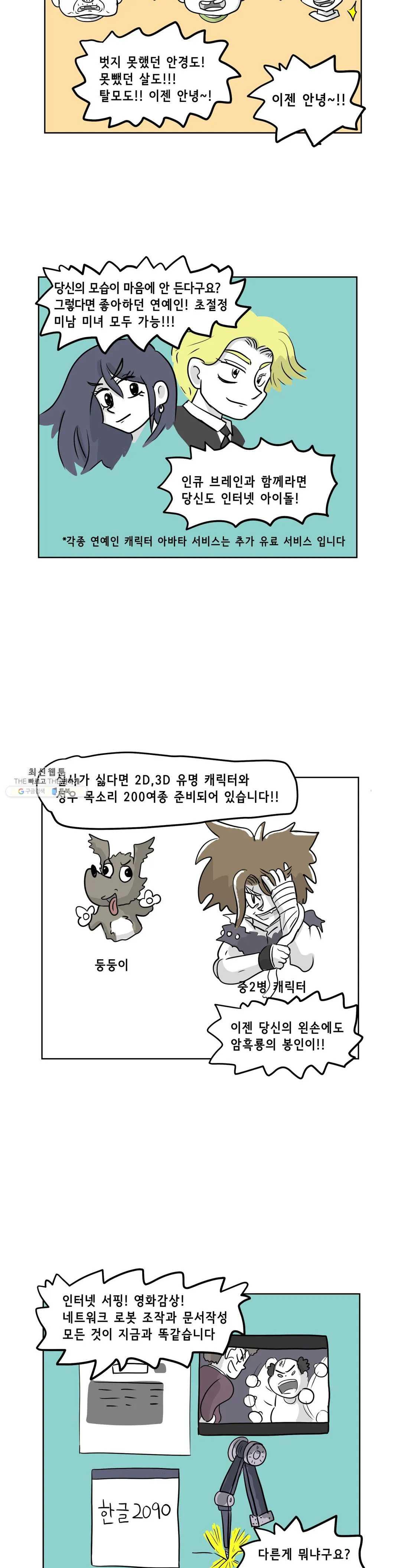 백억년을 자는 남자 115화 16384일 후 - 웹툰 이미지 8