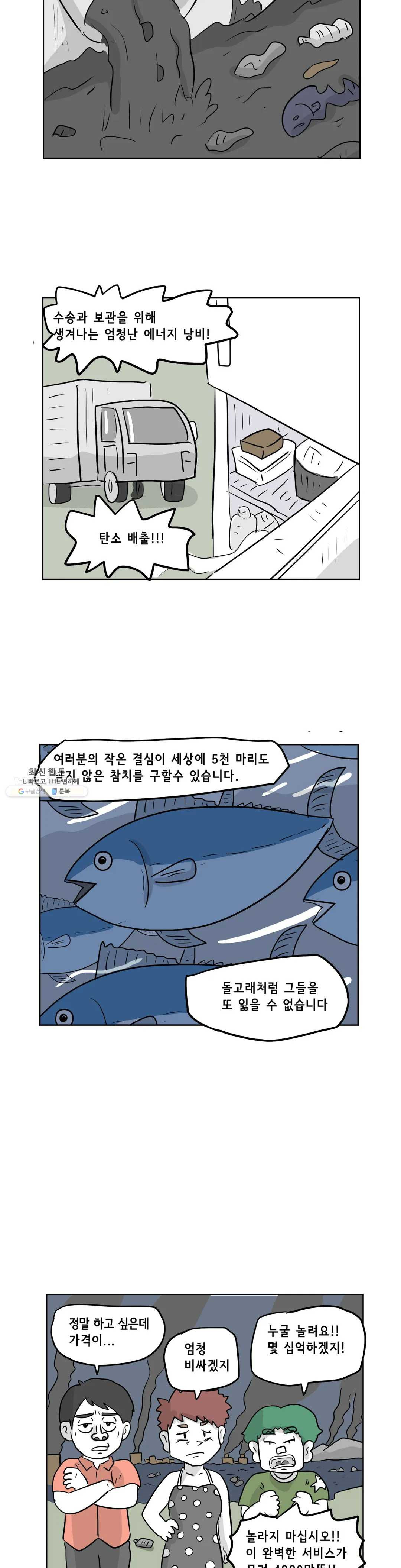 백억년을 자는 남자 115화 16384일 후 - 웹툰 이미지 13