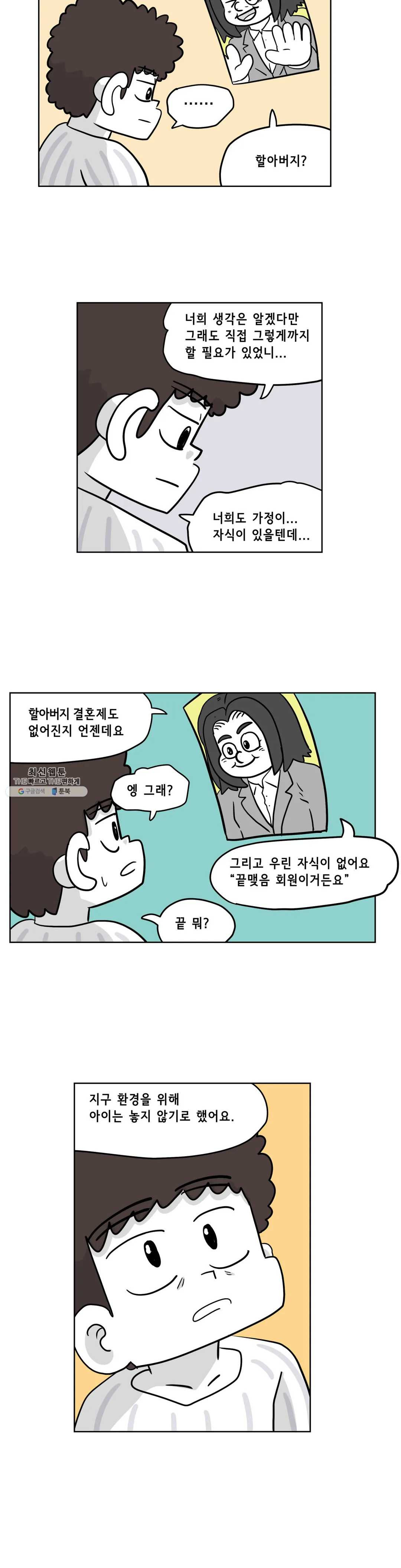 백억년을 자는 남자 115화 16384일 후 - 웹툰 이미지 18