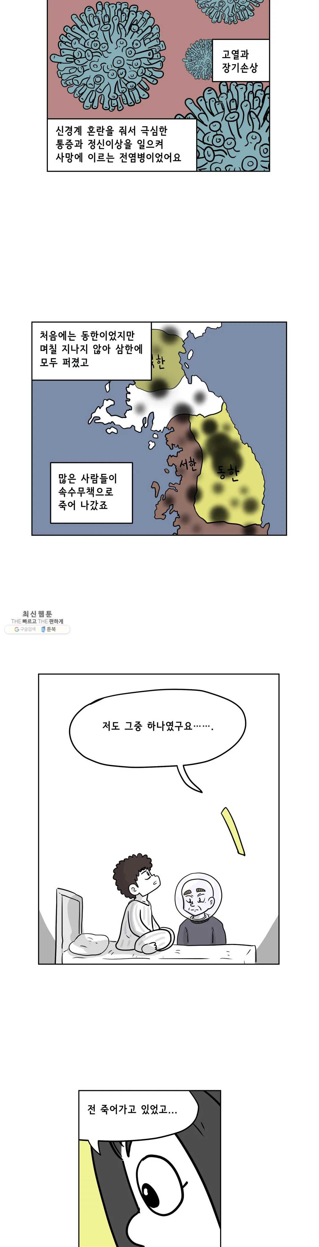 백억년을 자는 남자 115화 16384일 후 - 웹툰 이미지 20