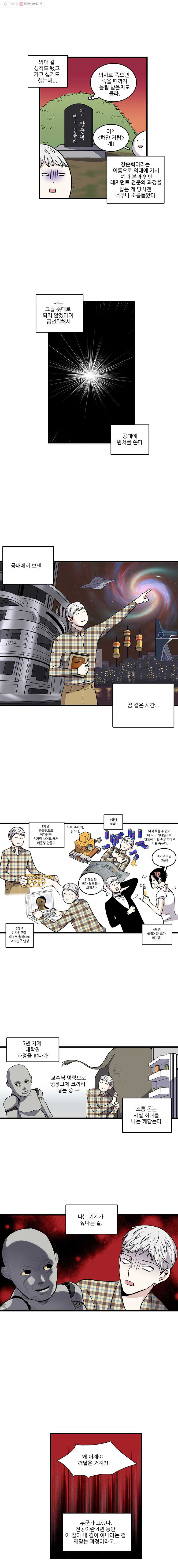 순정 히포크라테스 1화 - 웹툰 이미지 2