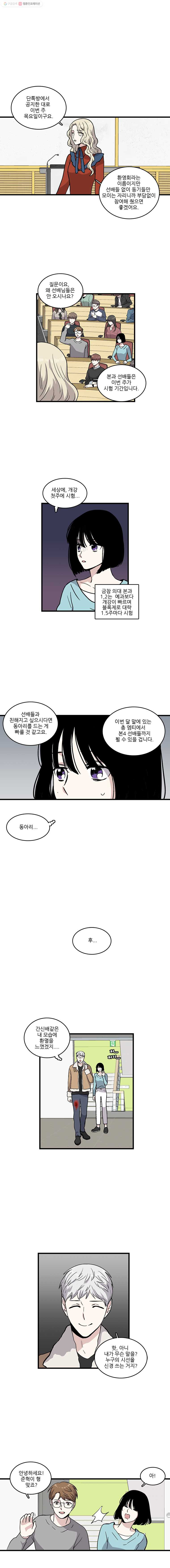 순정 히포크라테스 3화 - 웹툰 이미지 7