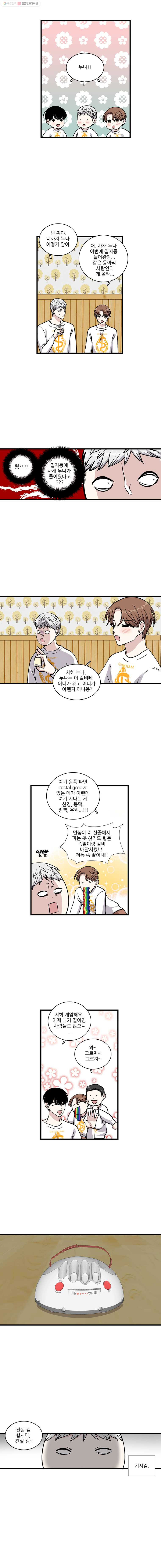 순정 히포크라테스 9화 - 웹툰 이미지 6