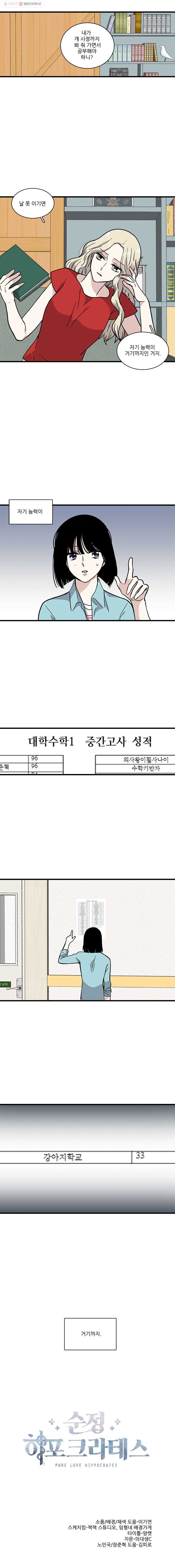 순정 히포크라테스 11화 - 웹툰 이미지 7