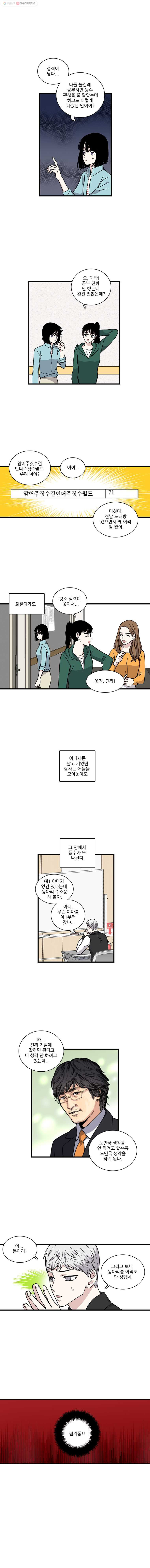 순정 히포크라테스 12화 - 웹툰 이미지 1