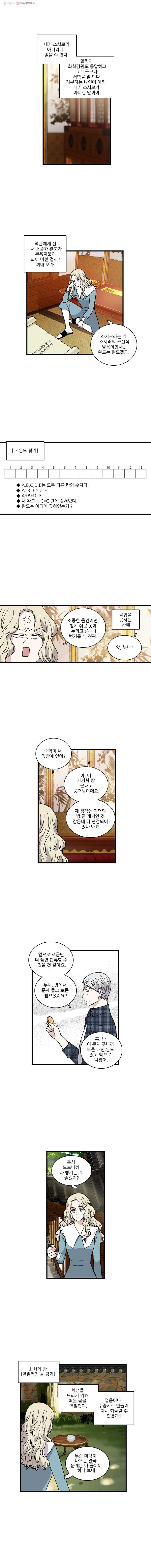 순정 히포크라테스 14화 - 웹툰 이미지 3