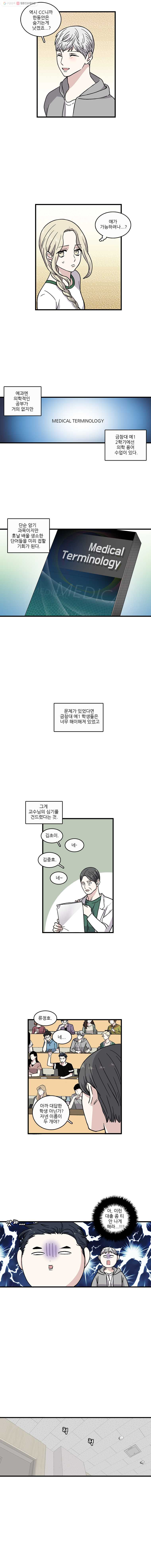 순정 히포크라테스 24화 - 웹툰 이미지 3