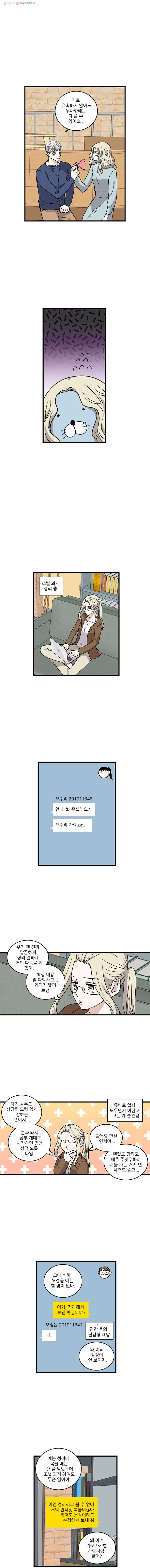 순정 히포크라테스 27화 - 웹툰 이미지 6