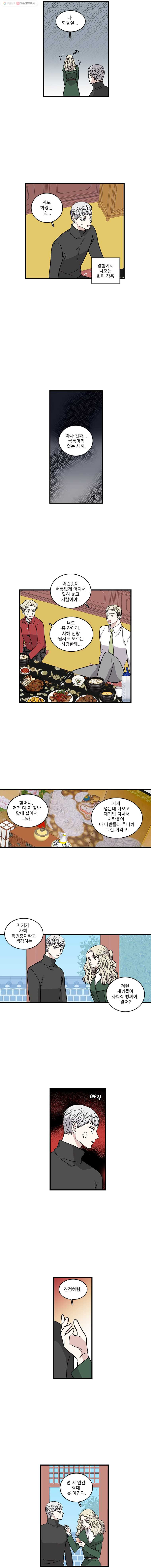 순정 히포크라테스 30화 - 웹툰 이미지 6