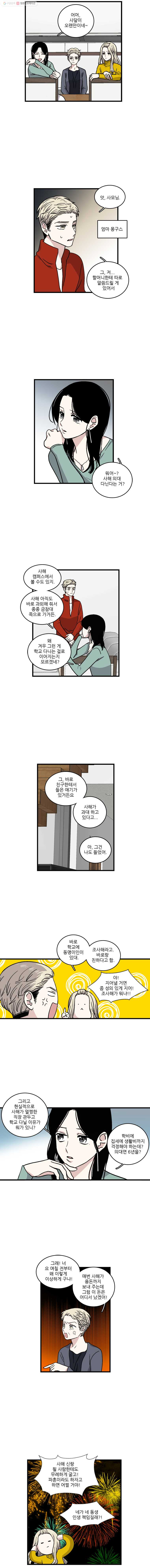 순정 히포크라테스 36화 - 웹툰 이미지 5