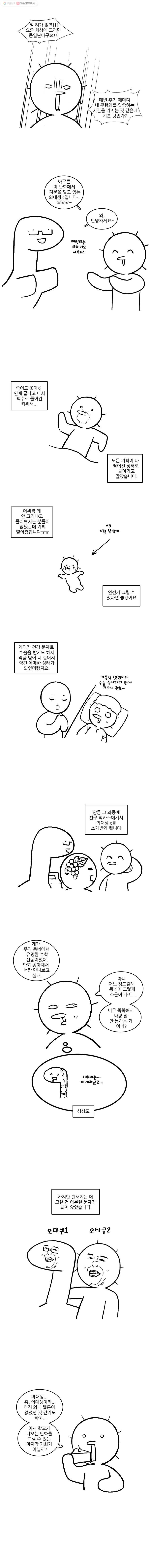 순정 히포크라테스 시즌1 후기 - 웹툰 이미지 3