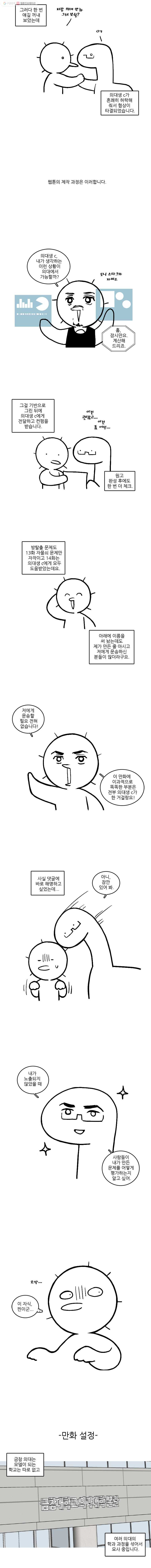 순정 히포크라테스 시즌1 후기 - 웹툰 이미지 4