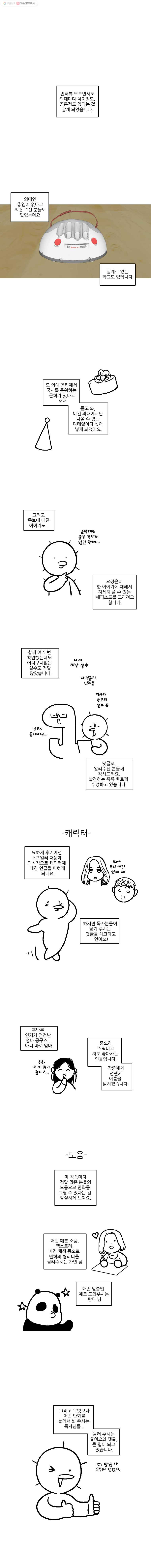 순정 히포크라테스 시즌1 후기 - 웹툰 이미지 5