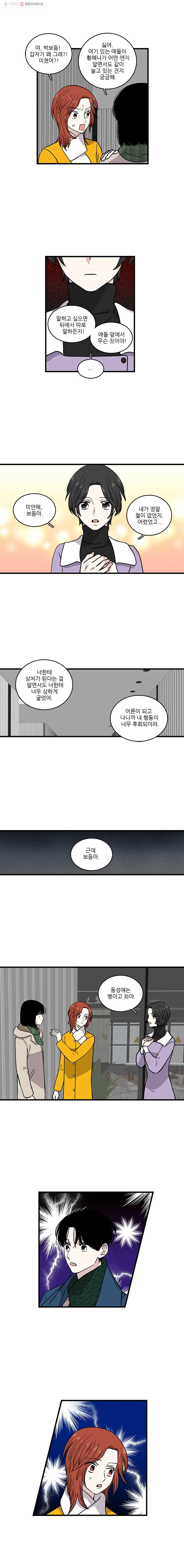 순정 히포크라테스 시즌2 2화 - 웹툰 이미지 2