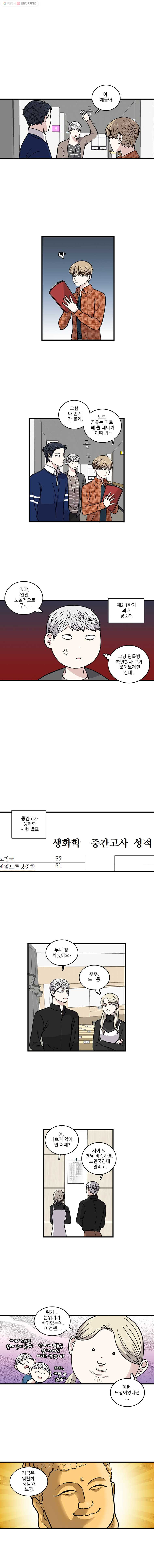 순정 히포크라테스 시즌2 4화 - 웹툰 이미지 4