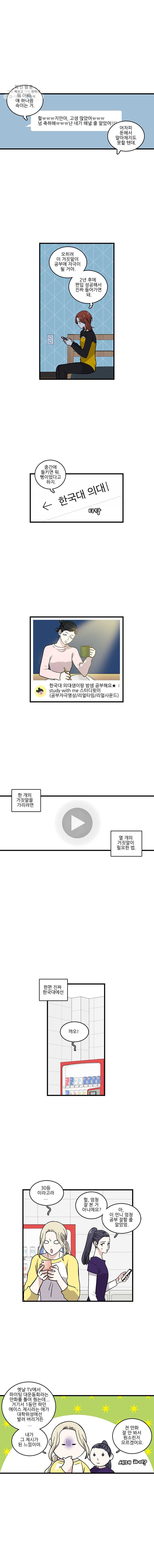 순정 히포크라테스 시즌3 7화 - 웹툰 이미지 1