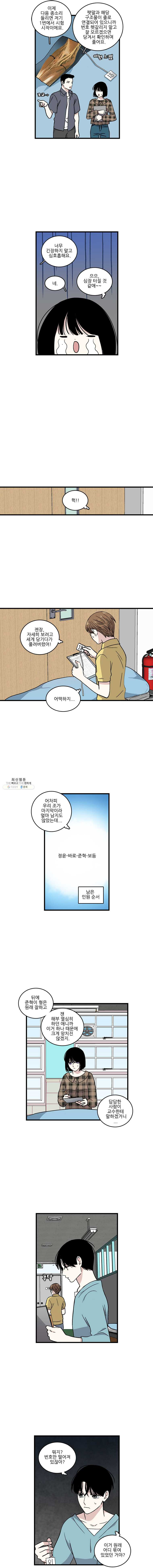 순정 히포크라테스 시즌3 11화 - 웹툰 이미지 6