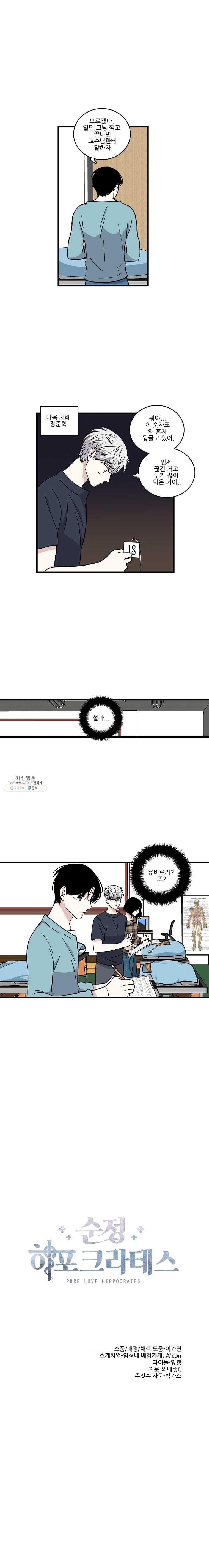 순정 히포크라테스 시즌3 11화 - 웹툰 이미지 7