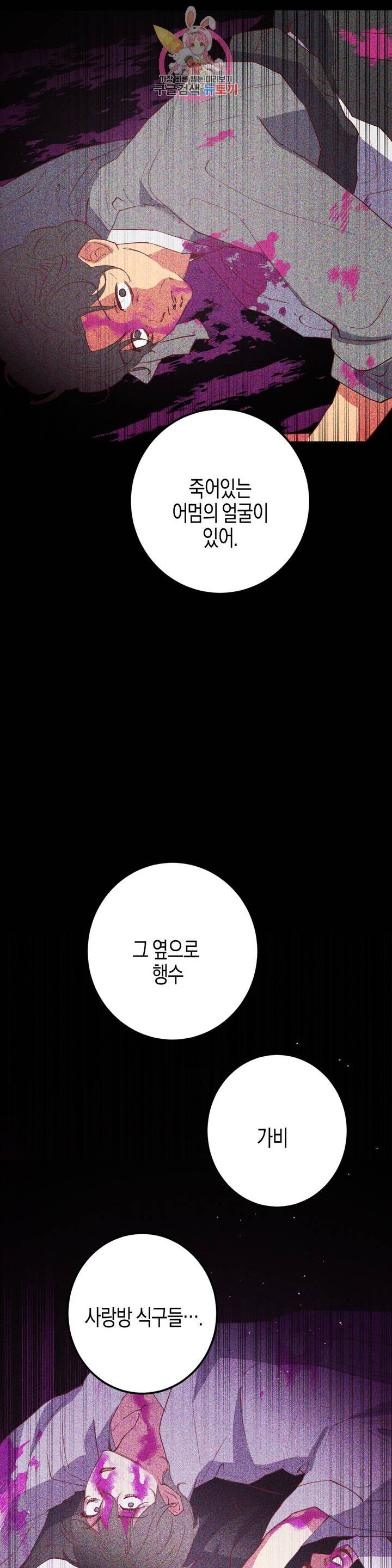 무명의 등불 36화 - 웹툰 이미지 24