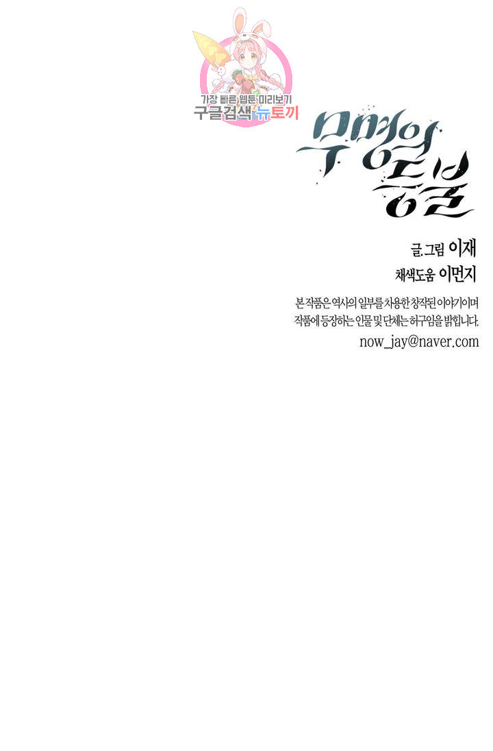 무명의 등불 36화 - 웹툰 이미지 41