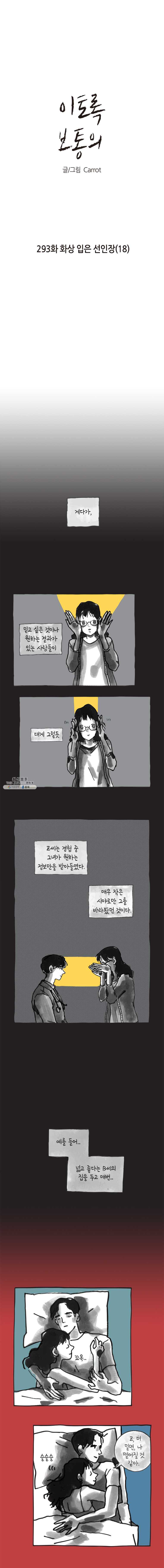 이토록 보통의 293화 화상 입은 선인장(18) - 웹툰 이미지 1