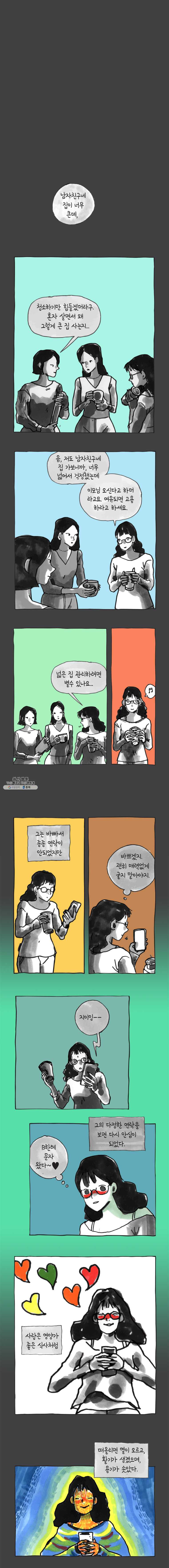 이토록 보통의 294화 화상 입은 선인장(19) - 웹툰 이미지 2