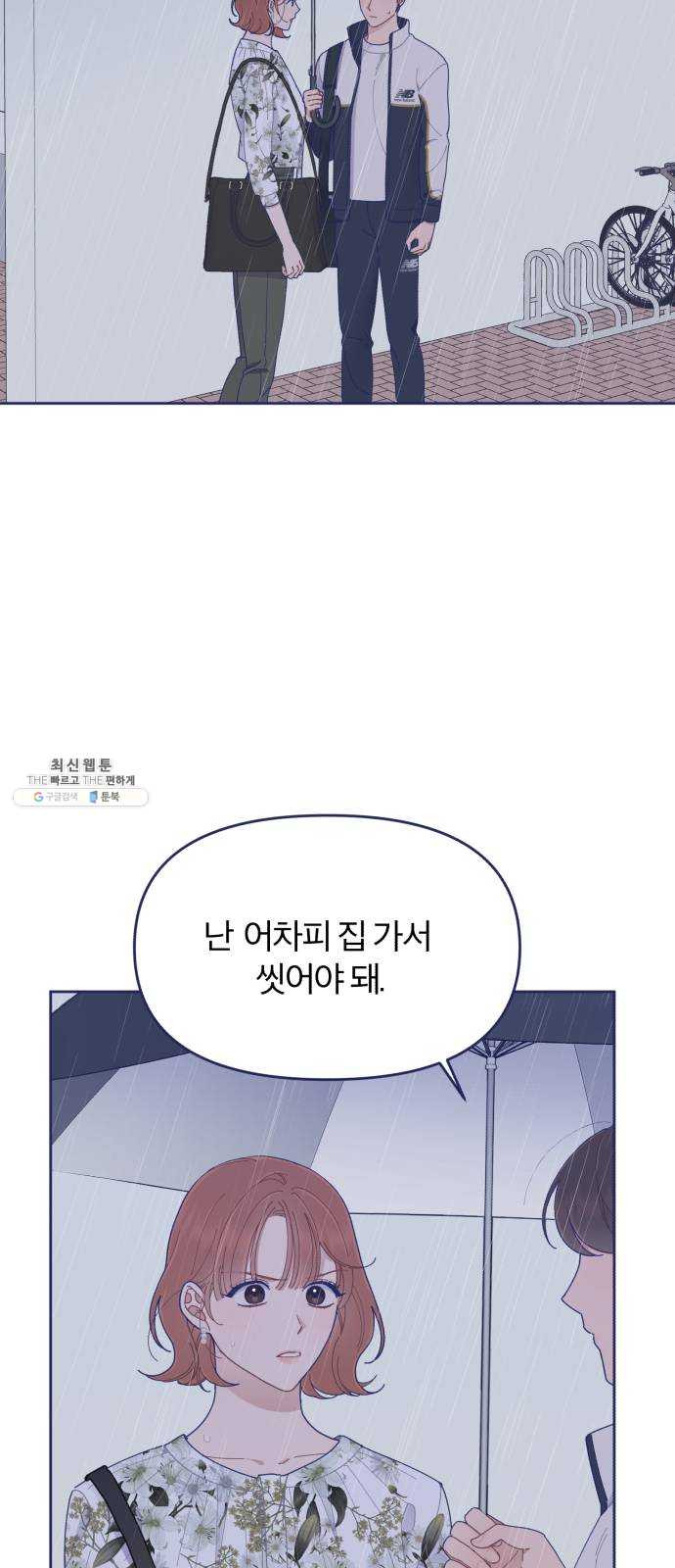 내게 필요한 NO맨스 29화. 내가 알고 있는 너 - 웹툰 이미지 2