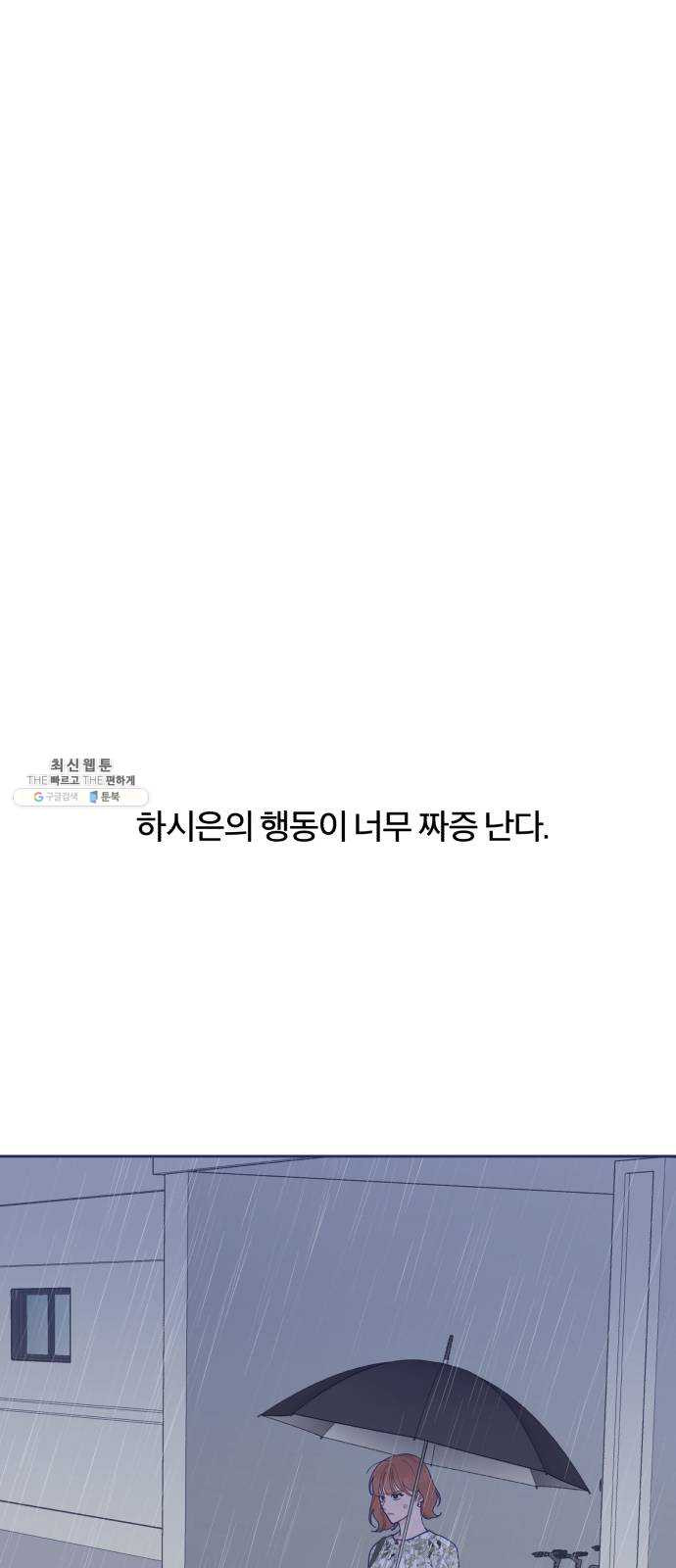 내게 필요한 NO맨스 29화. 내가 알고 있는 너 - 웹툰 이미지 8