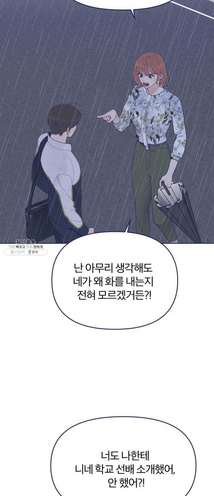 내게 필요한 NO맨스 29화. 내가 알고 있는 너 - 웹툰 이미지 24