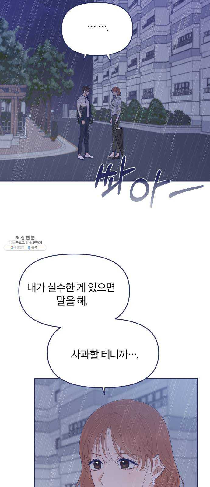 내게 필요한 NO맨스 29화. 내가 알고 있는 너 - 웹툰 이미지 27