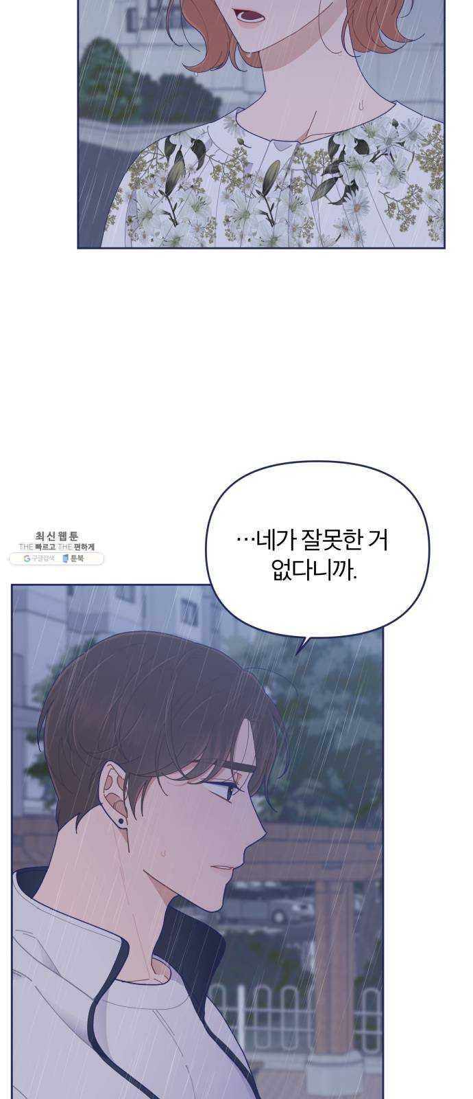 내게 필요한 NO맨스 29화. 내가 알고 있는 너 - 웹툰 이미지 28